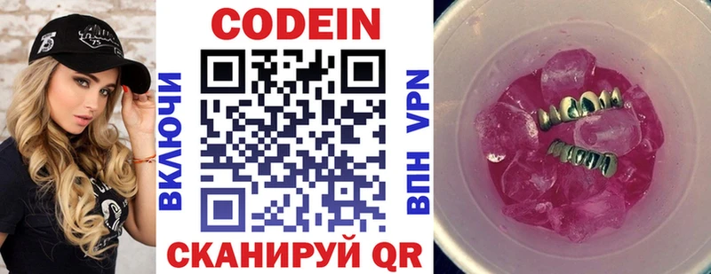 Кодеиновый сироп Lean Purple Drank  даркнет сайт  Мариинский Посад 